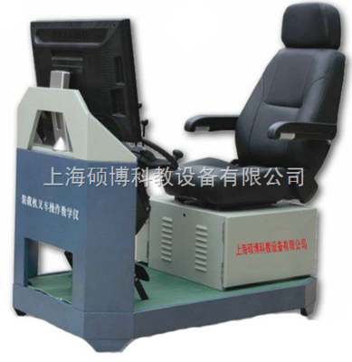 裝載機模擬器,裝載機、叉車模擬機模擬器,挖掘機模擬器,挖掘機模擬器_供應信息_商機_中國化工儀器網