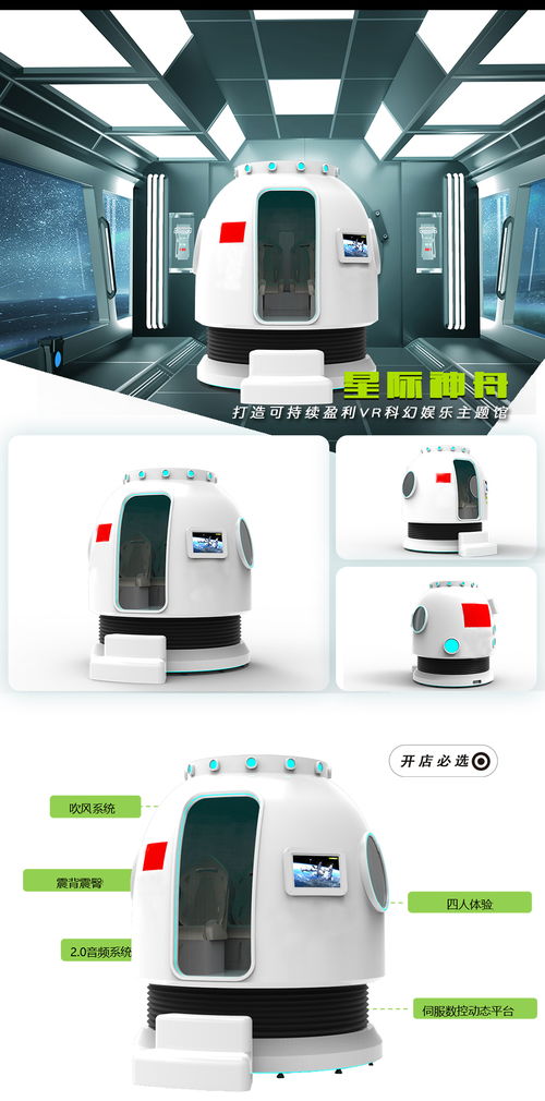 VR航天航空星際神舟設備 開啟科普教育新紀元，體驗館加盟引領未來科技潮流