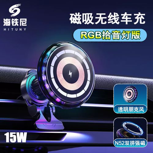 海鐵尼C25茶色磁吸車載無線充電器 集拾音、RGB發光與便捷充電于一體